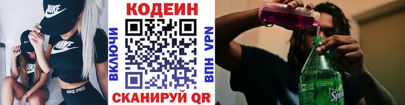 Купить где Коммунар Codein Purple Drank